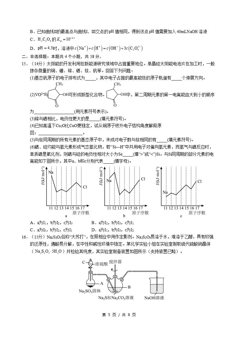高中化学-高二上学期末考试卷人教版答案解析插图同步试卷专项2