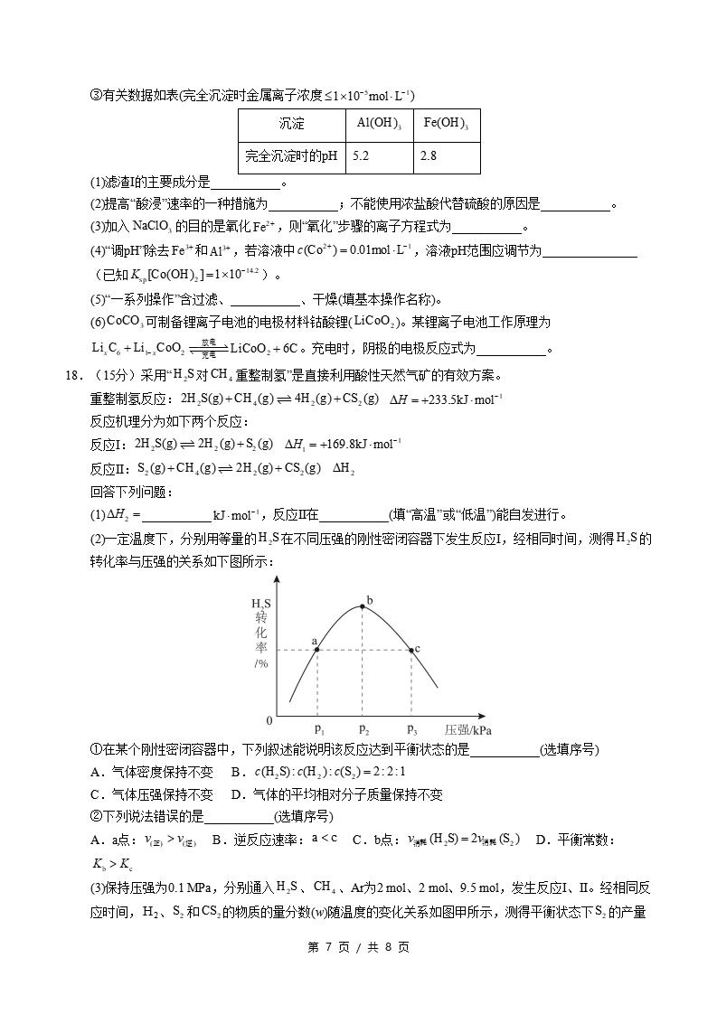 高中化学-高二上学期末考试卷人教版答案解析插图同步试卷专项3