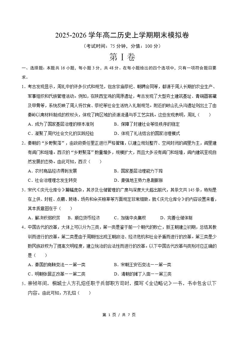 高中历史-高二上学期末考试卷统编版答案解析02-言心吖资料库