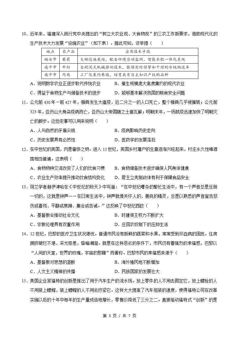 高中历史-高二上学期末考试卷统编版答案解析02插图同步试卷专项1