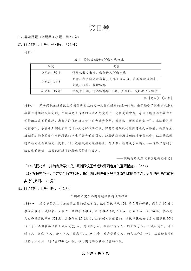 高中历史-高二上学期末考试卷统编版答案解析02插图同步试卷专项2