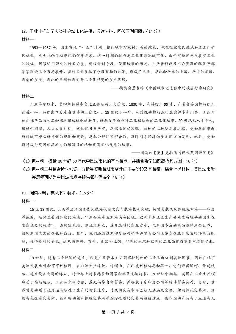 高中历史-高二上学期末考试卷统编版答案解析01插图同步试卷专项2