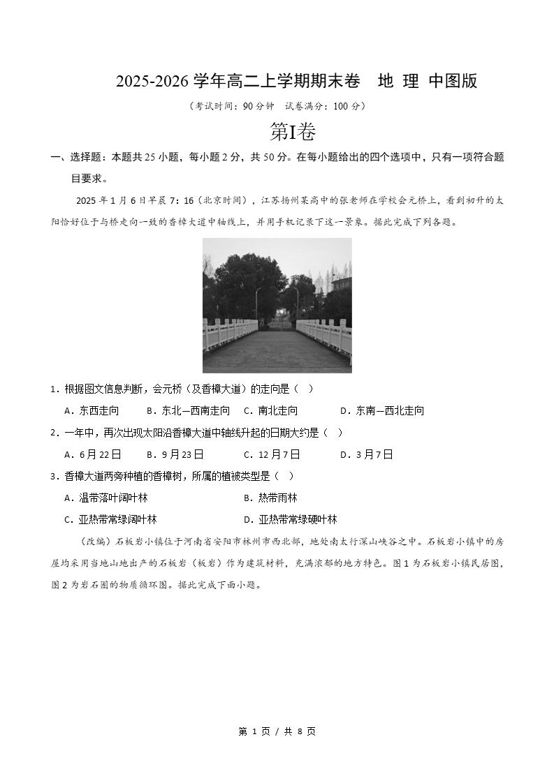 高中地理-高二上学期末考试卷中图版答案解析-言心吖资料库