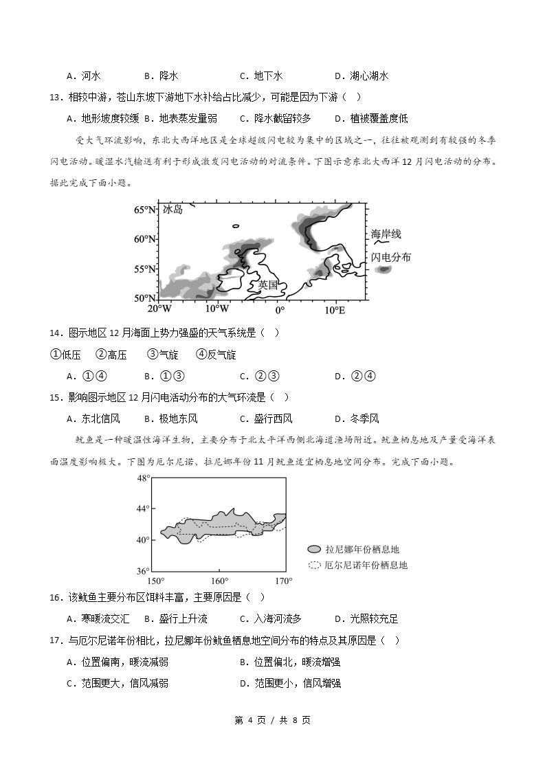 高中地理-高二上学期末考试卷中图版答案解析插图同步试卷专项1