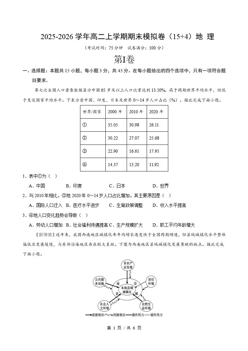 高中地理 -高二上学期末考试卷通用版答案解析-言心吖资料库