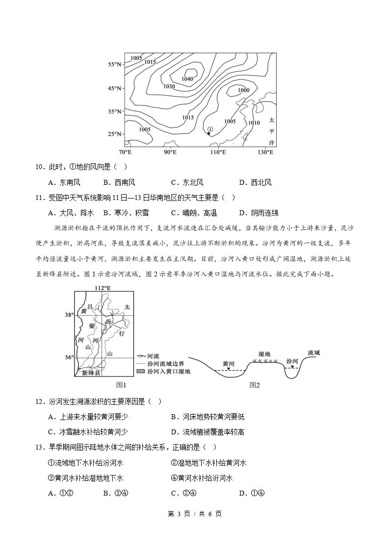 高中地理 -高二上学期末考试卷通用版答案解析插图同步试卷专项1