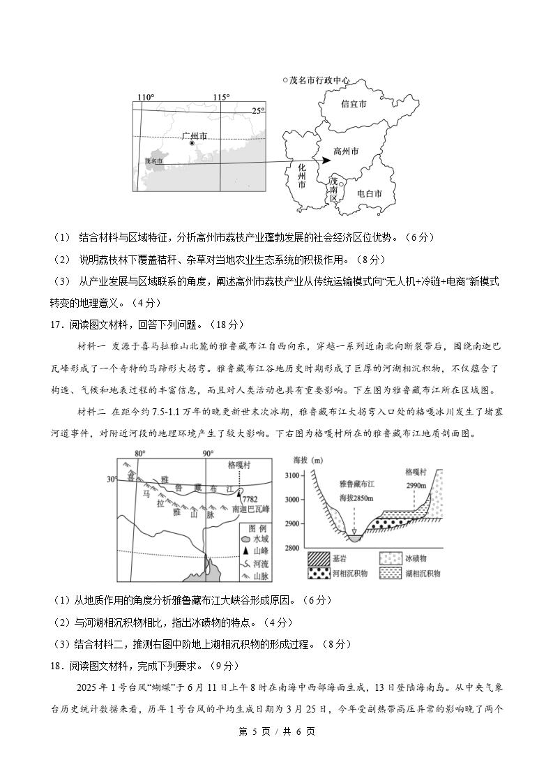 高中地理 -高二上学期末考试卷通用版答案解析插图同步试卷专项2
