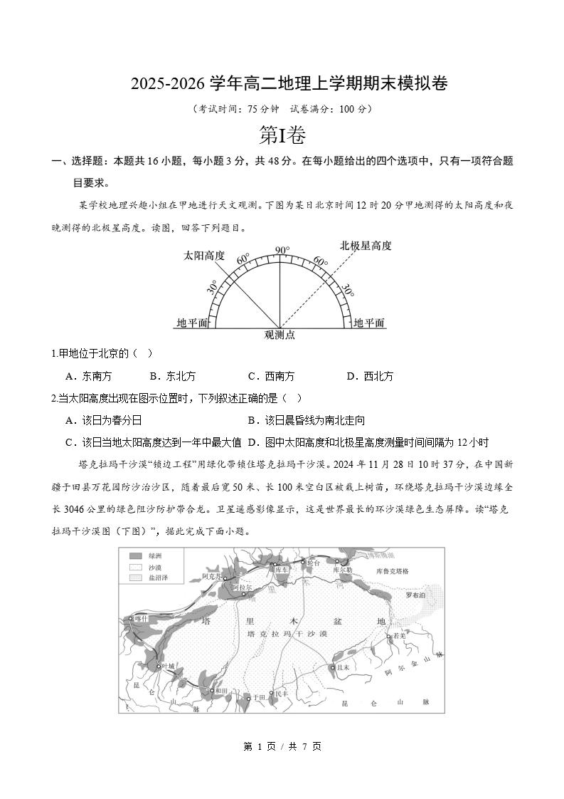 高中地理 -高二上学期末考试卷湘教版答案解析-言心吖资料库