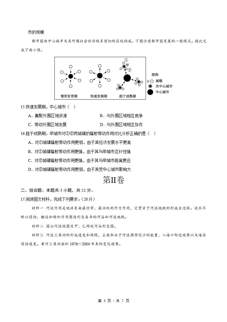 高中地理 -高二上学期末考试卷湘教版答案解析插图同步试卷专项2