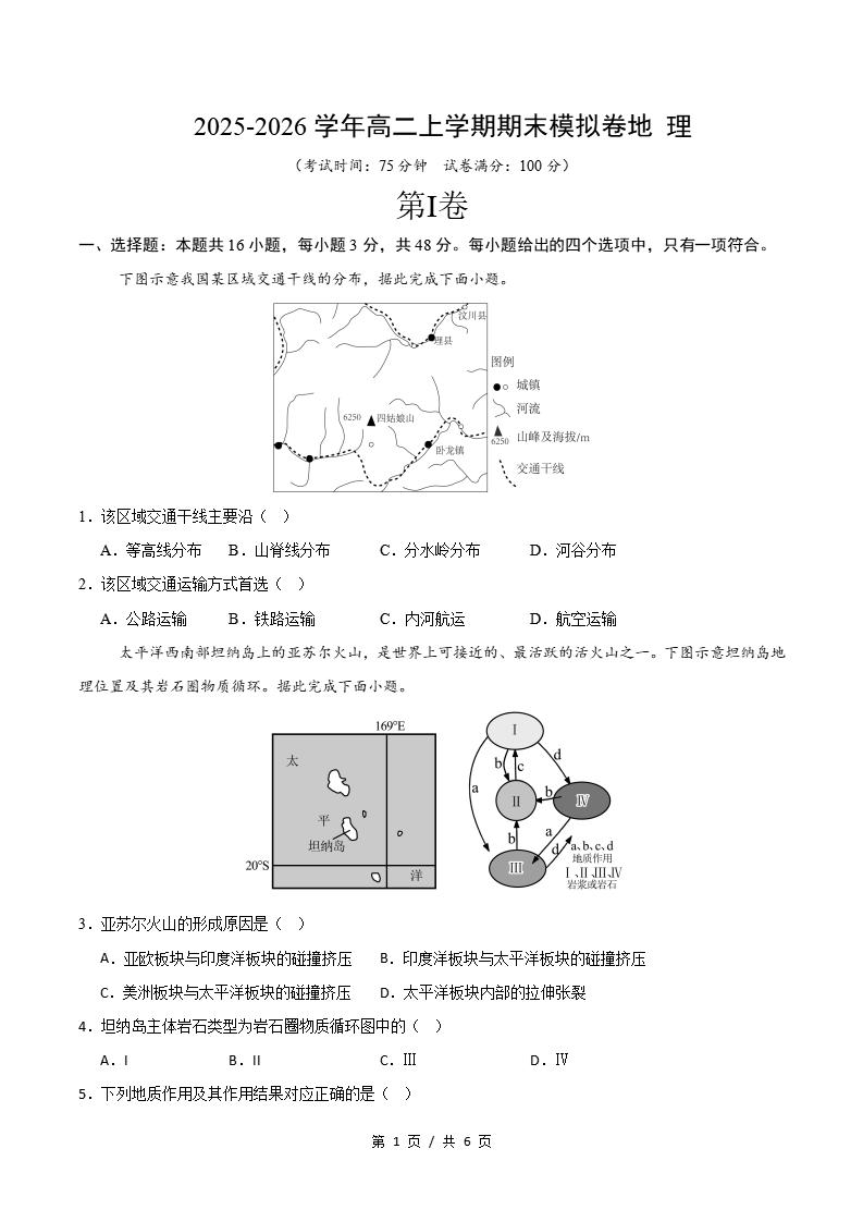 高中地理 -高二上学期末考试卷鲁教版答案解析-言心吖资料库
