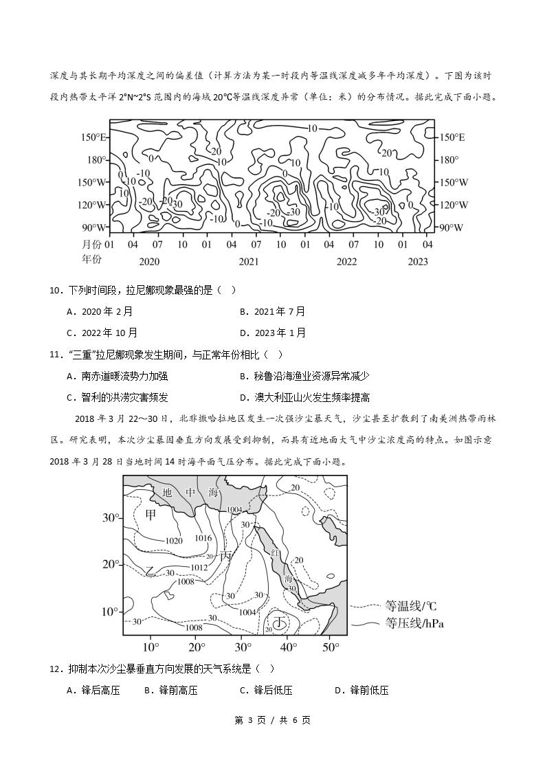 高中地理 -高二上学期末考试卷鲁教版答案解析插图同步试卷专项1