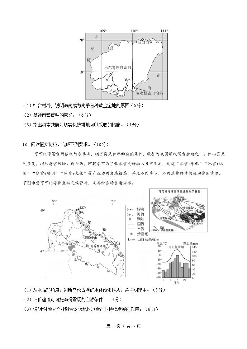高中地理 -高二上学期末考试卷鲁教版答案解析插图同步试卷专项2