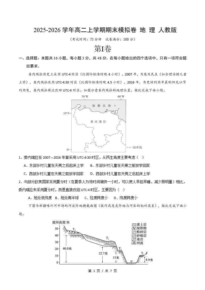 高中地理 -高二上学期末考试卷人教版答案解析-言心吖资料库