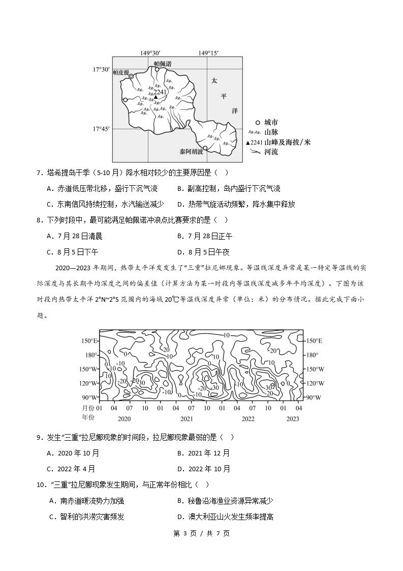 高中地理 -高二上学期末考试卷人教版答案解析插图同步试卷专项1