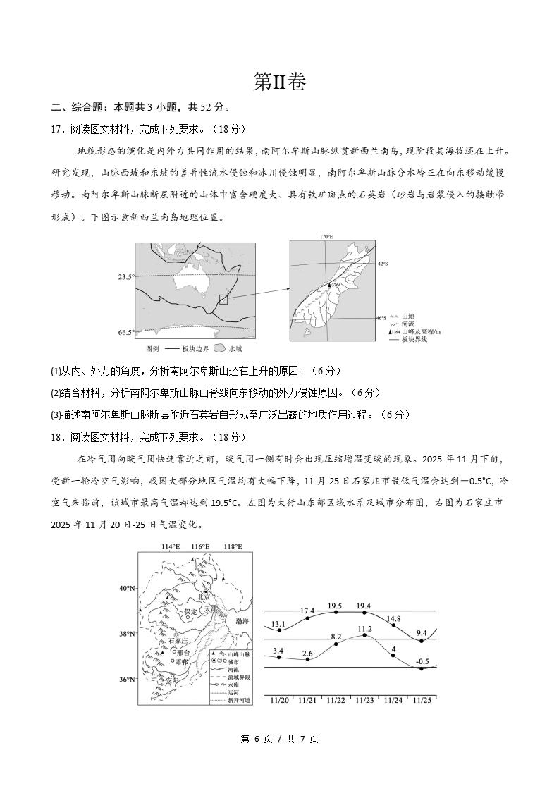 高中地理 -高二上学期末考试卷人教版答案解析插图同步试卷专项2