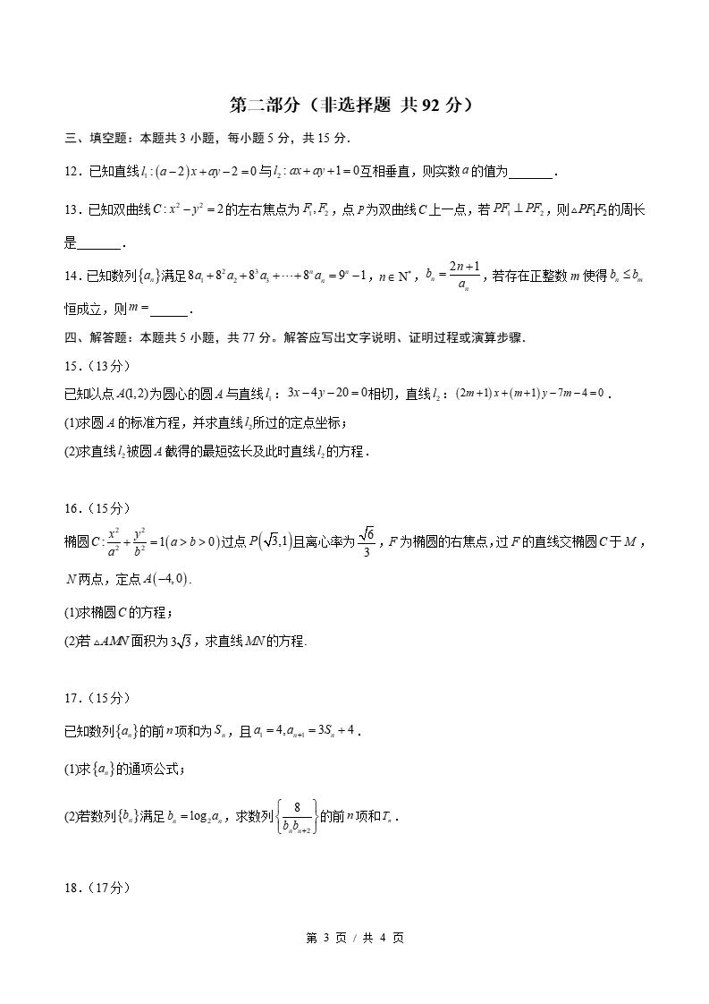 高中数学-高二上学期末考试卷人教A版答案解析插图同步试卷专项1