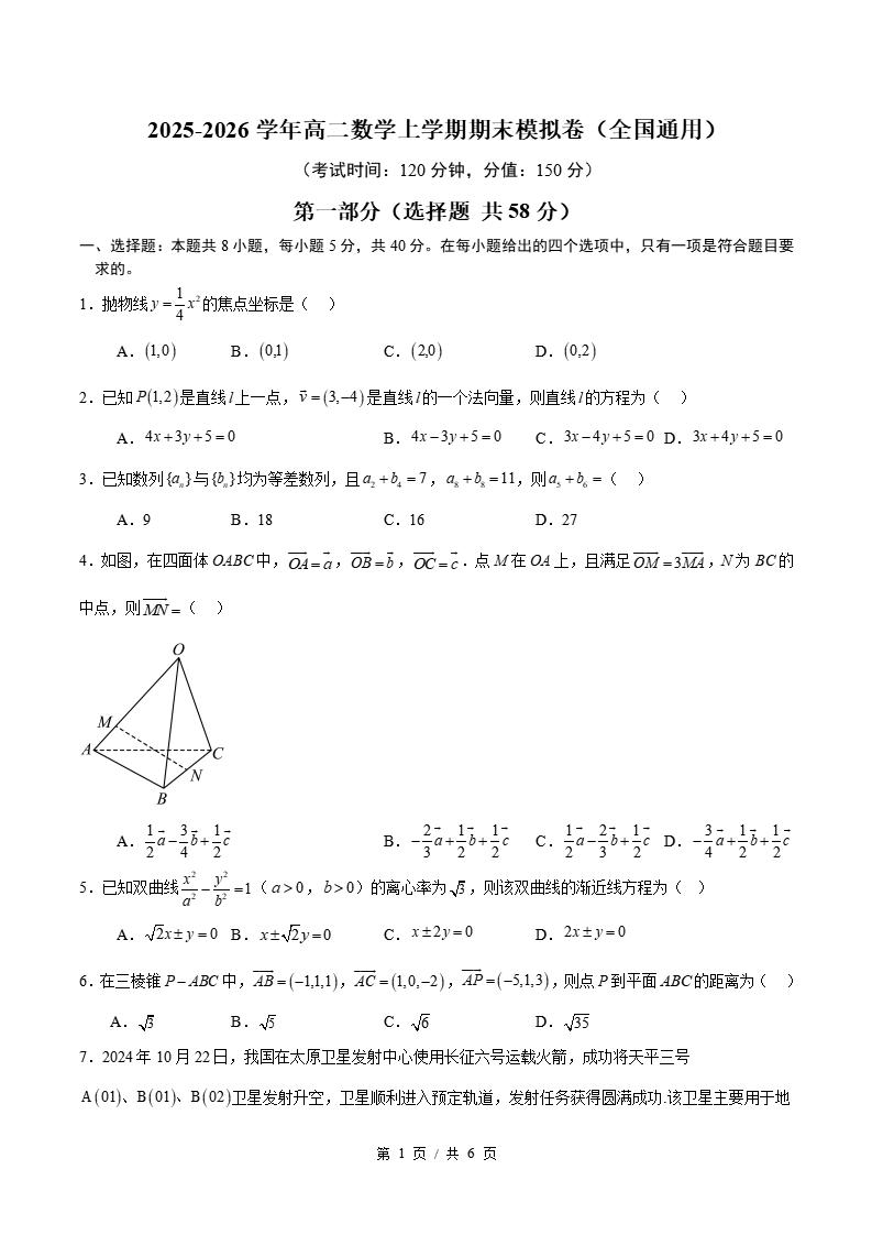 高中数学-高二上学期末考试卷通用版答案解析-言心吖资料库