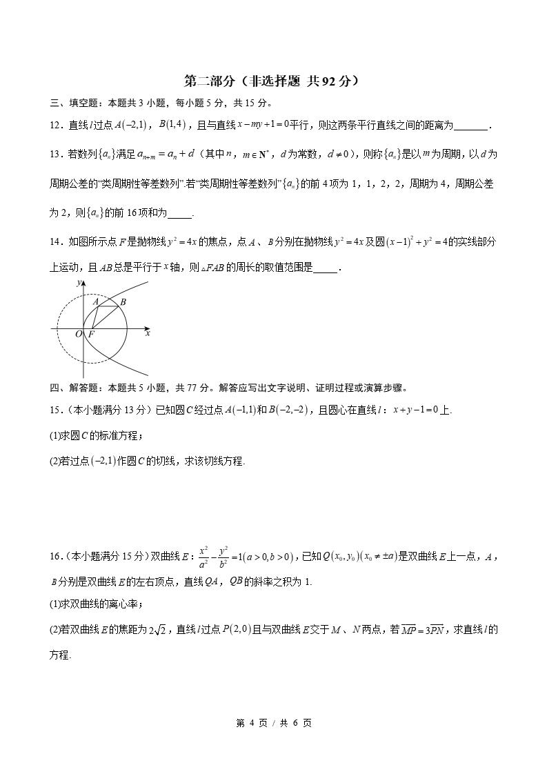 高中数学-高二上学期末考试卷通用版答案解析插图同步试卷专项1