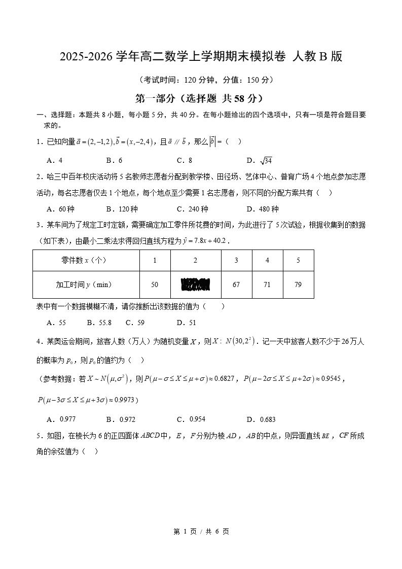 高中数学-高二上学期末考试卷人教B版答案解析-言心吖资料库