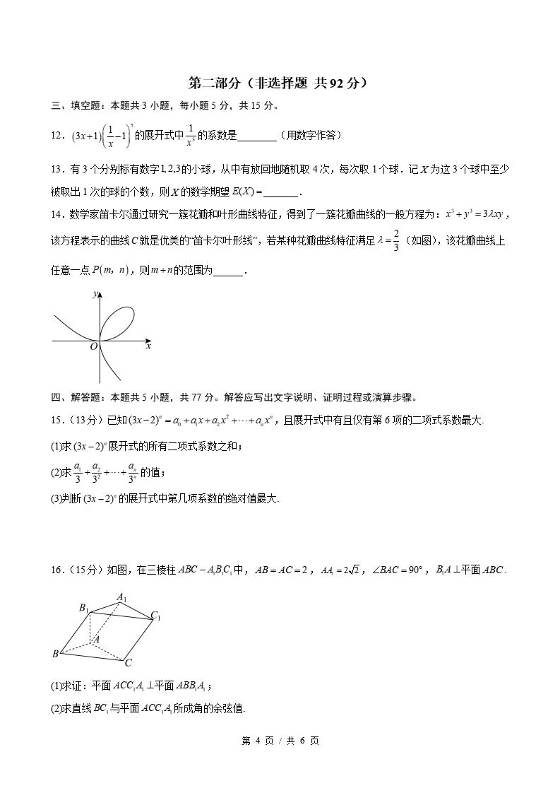高中数学-高二上学期末考试卷人教B版答案解析插图同步试卷专项2