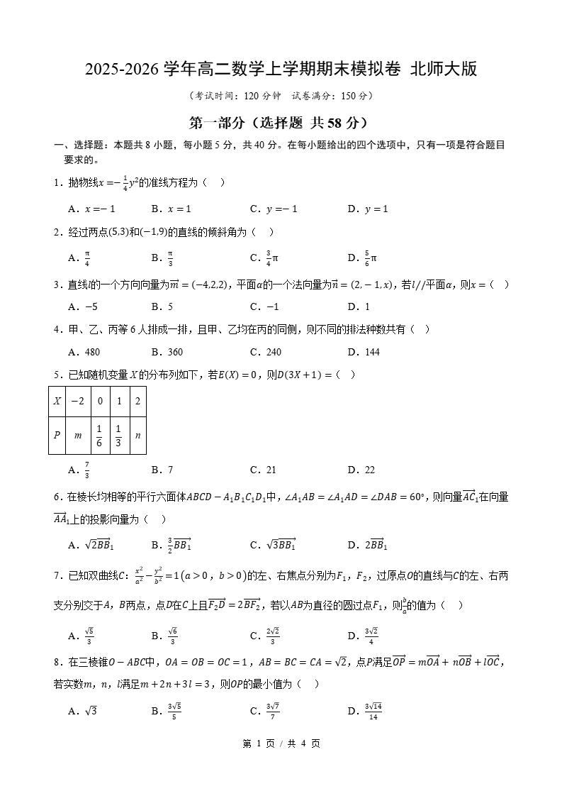 高中数学-高二上学期末考试卷北师大版答案解析-言心吖资料库
