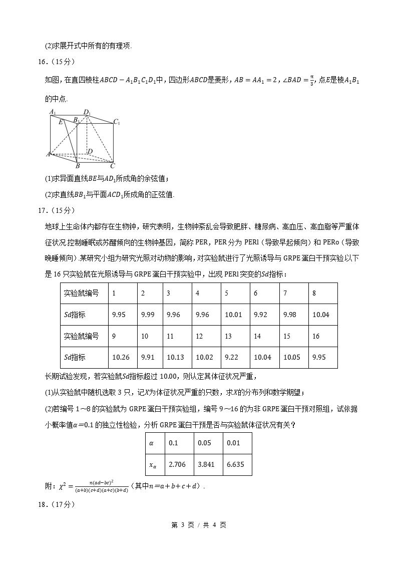 高中数学-高二上学期末考试卷北师大版答案解析插图同步试卷专项1