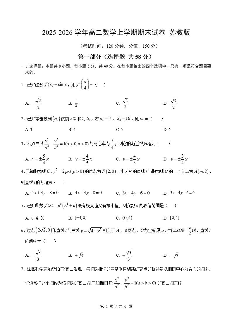 高中数学-高二上学期末考试卷苏教版答案解析-言心吖资料库