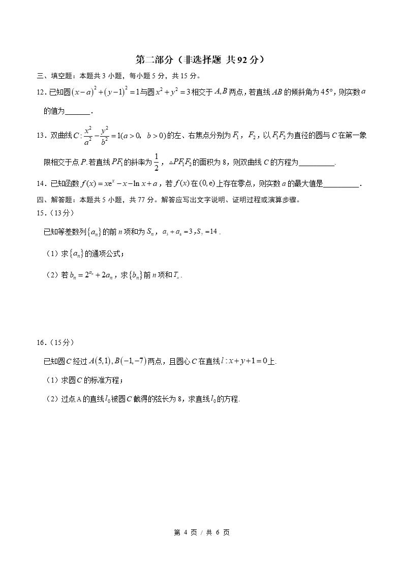 高中数学-高二上学期末考试卷苏教版答案解析插图同步试卷专项1