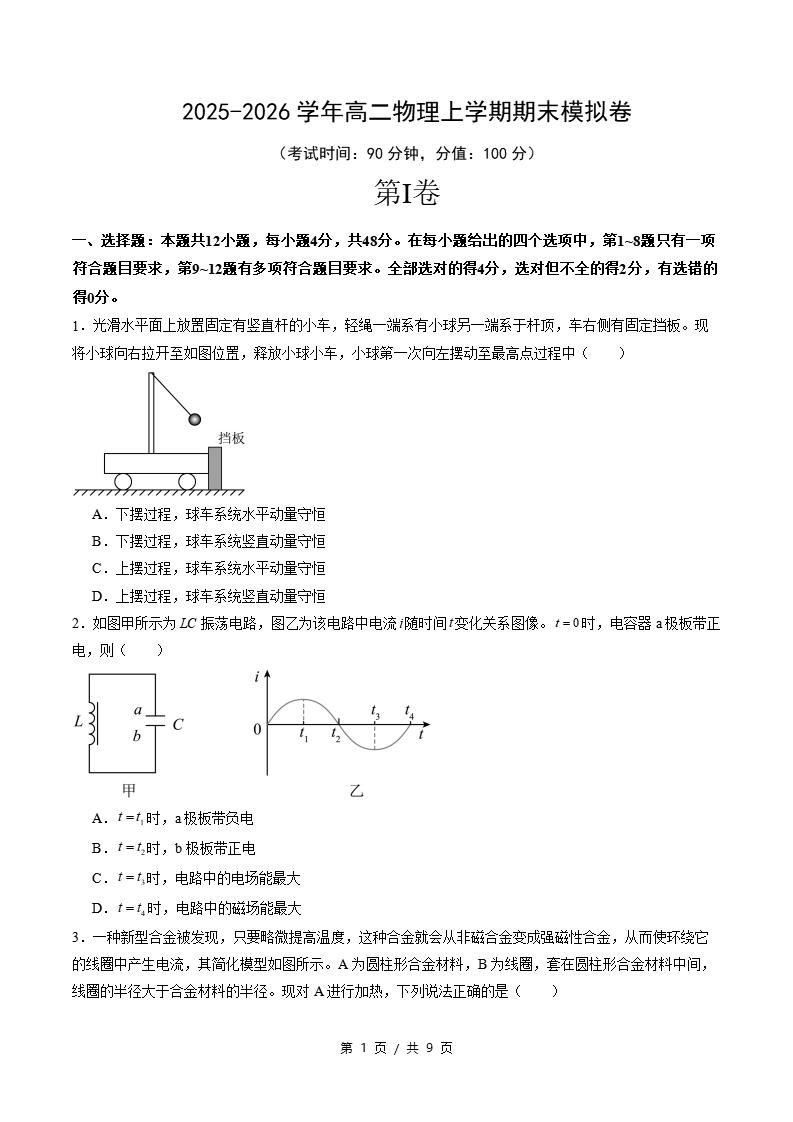 高中物理-高二上学期末考试卷人教版答案解析-言心吖资料库