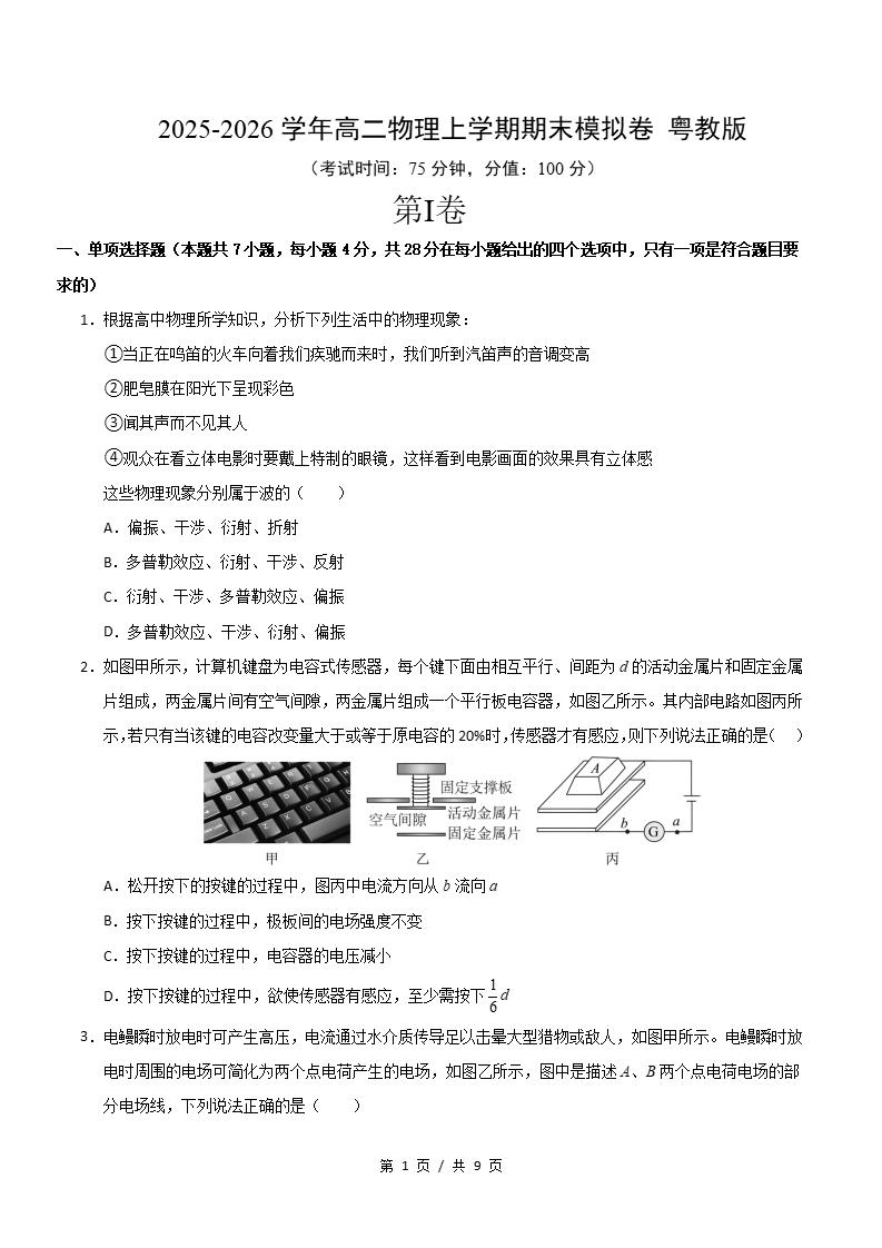高中物理-高二上学期末考试卷粤教版答案解析-言心吖资料库
