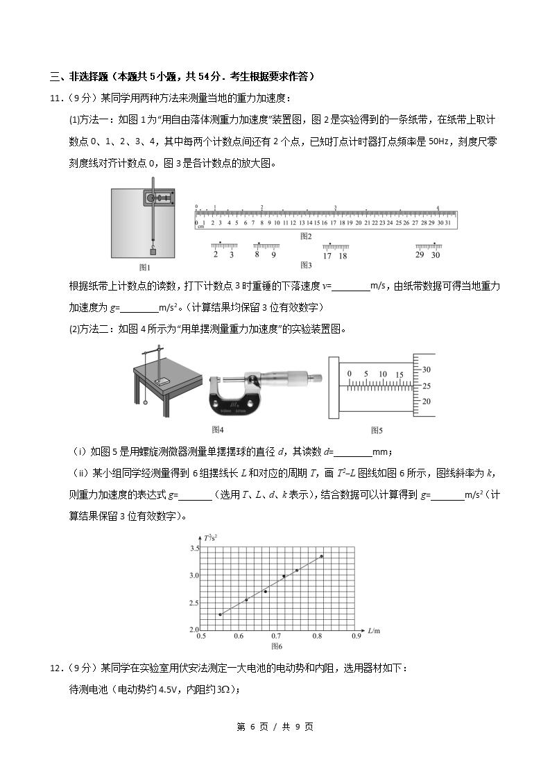 高中物理-高二上学期末考试卷粤教版答案解析插图同步试卷专项2
