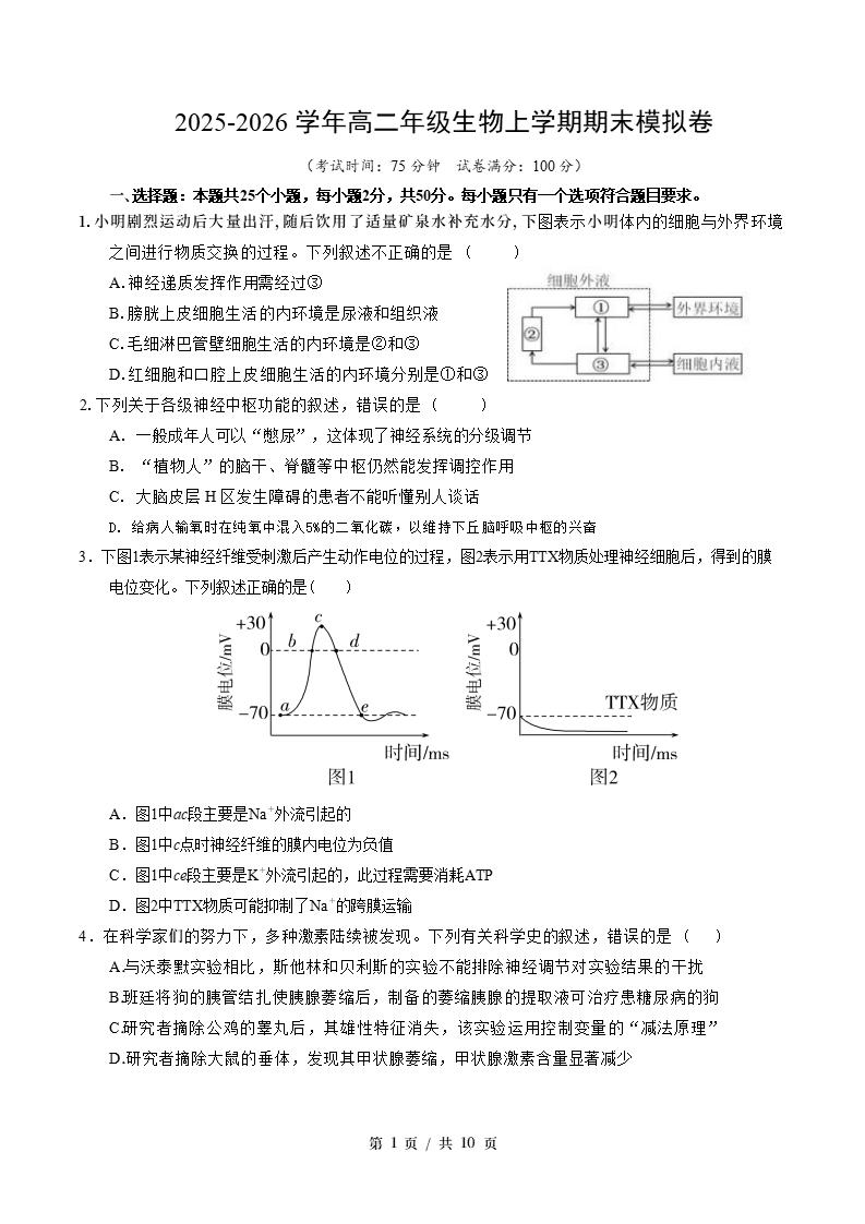 高中生物-高二上学期末考试卷人教版答案解析-言心吖资料库