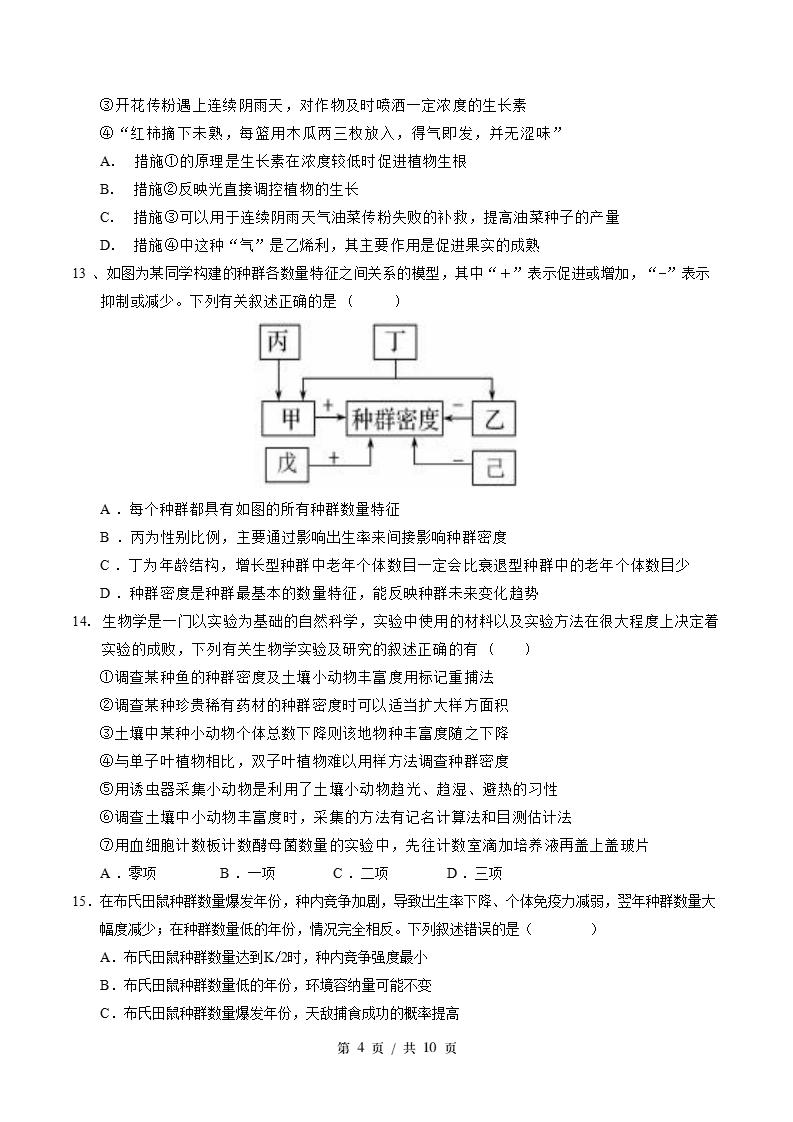 高中生物-高二上学期末考试卷人教版答案解析插图同步试卷专项1