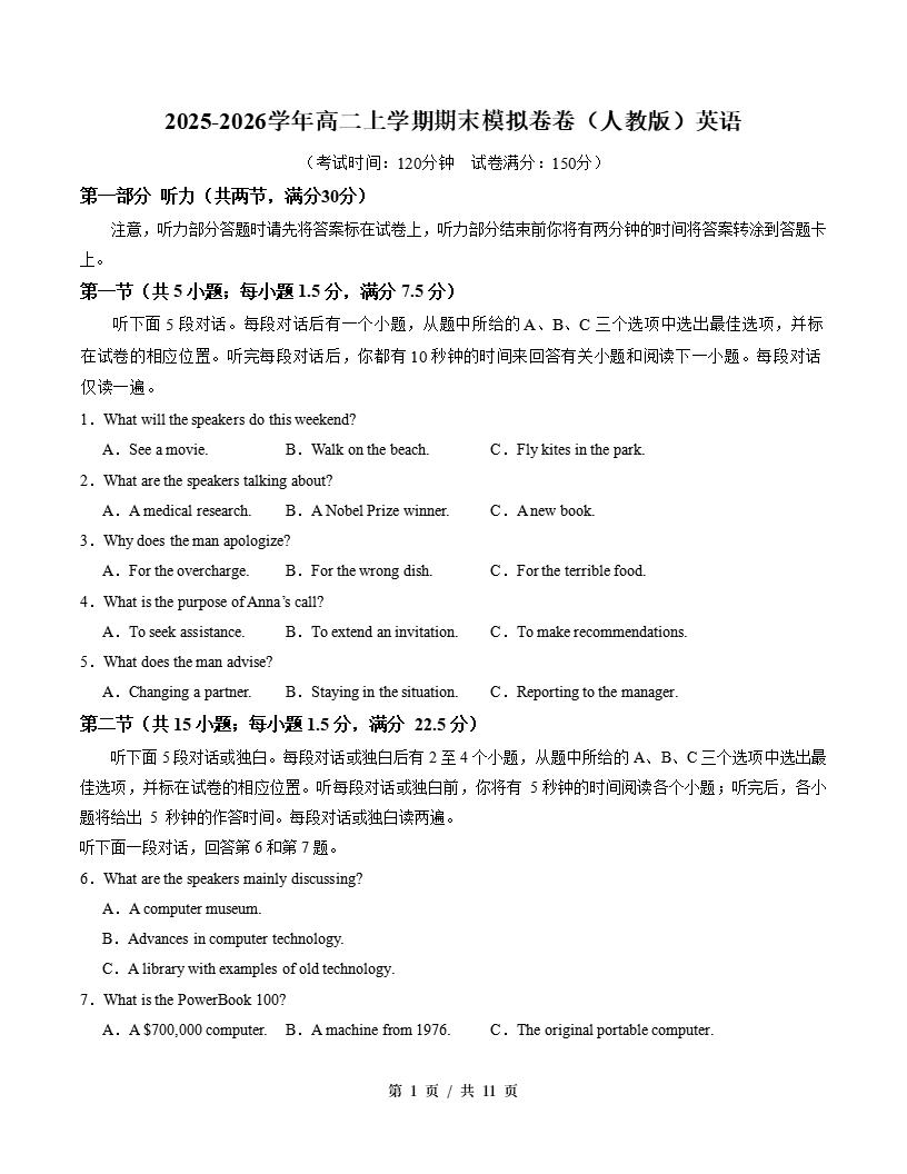 高中英语-高二上学期末考试卷人教版答案解析-言心吖资料库