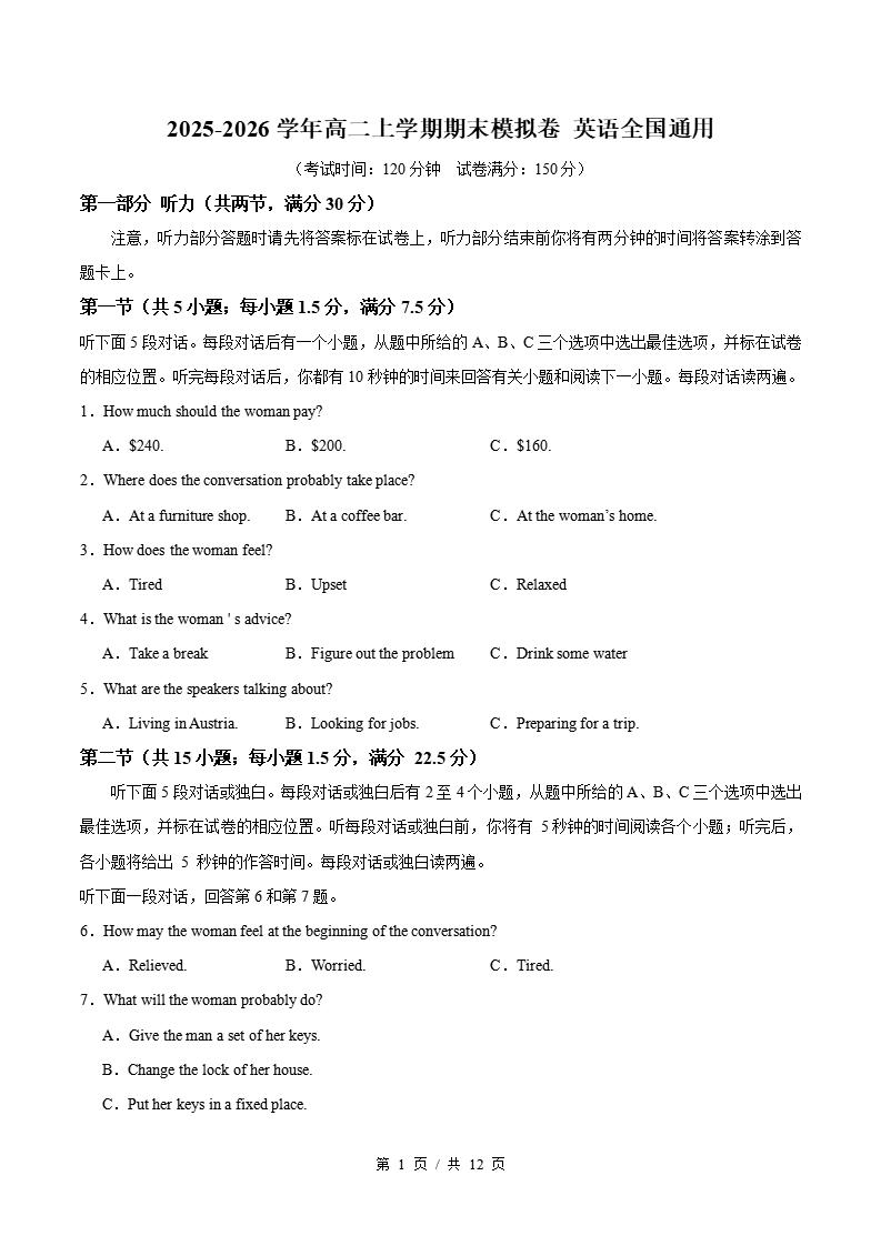 高中英语-高二上学期末考试卷通用版答案解析-言心吖资料库