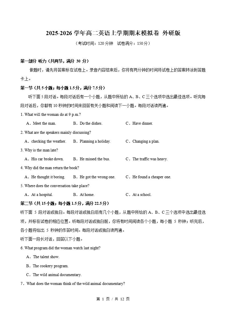 高中英语-高二上学期末考试卷外研版答案解析-言心吖资料库