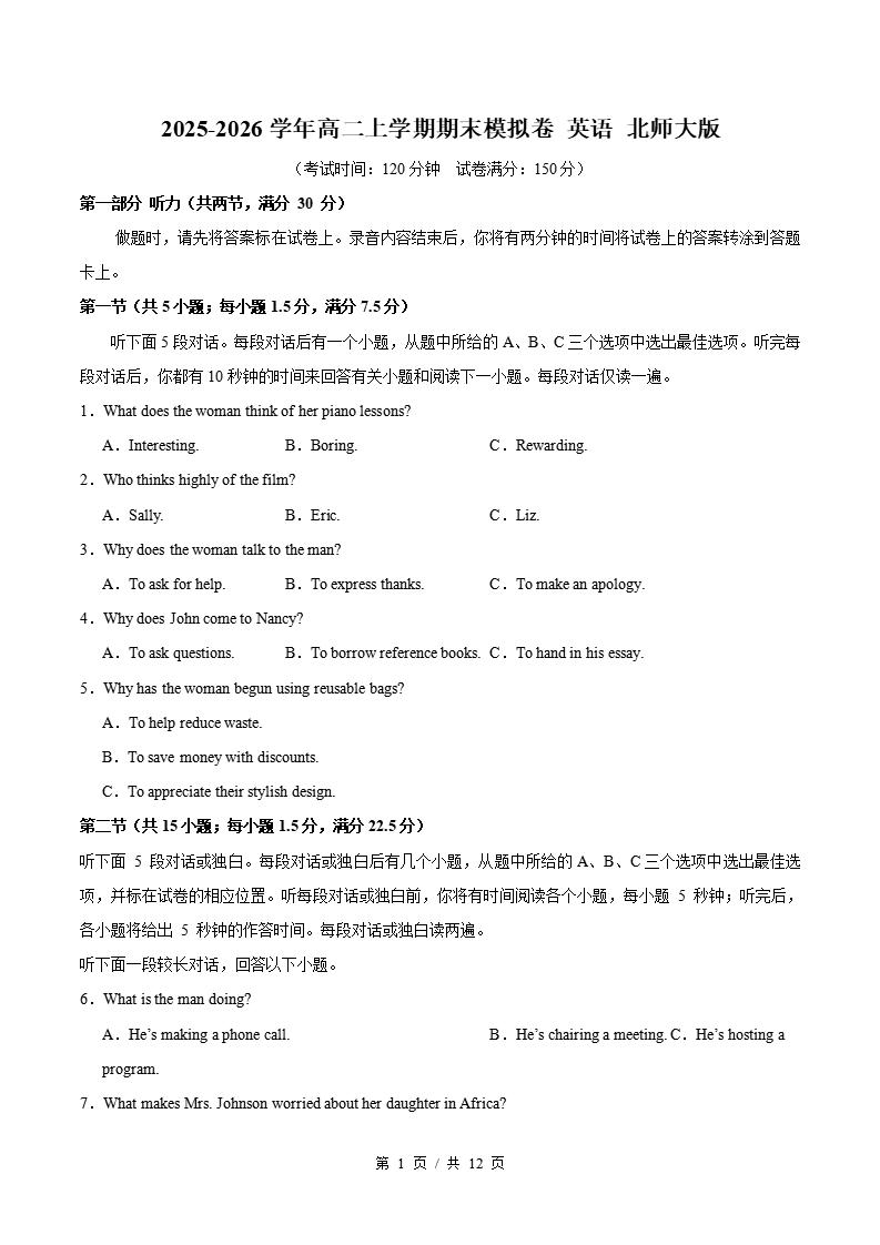 高中英语-高二上学期末考试卷北师大版答案解析-言心吖资料库