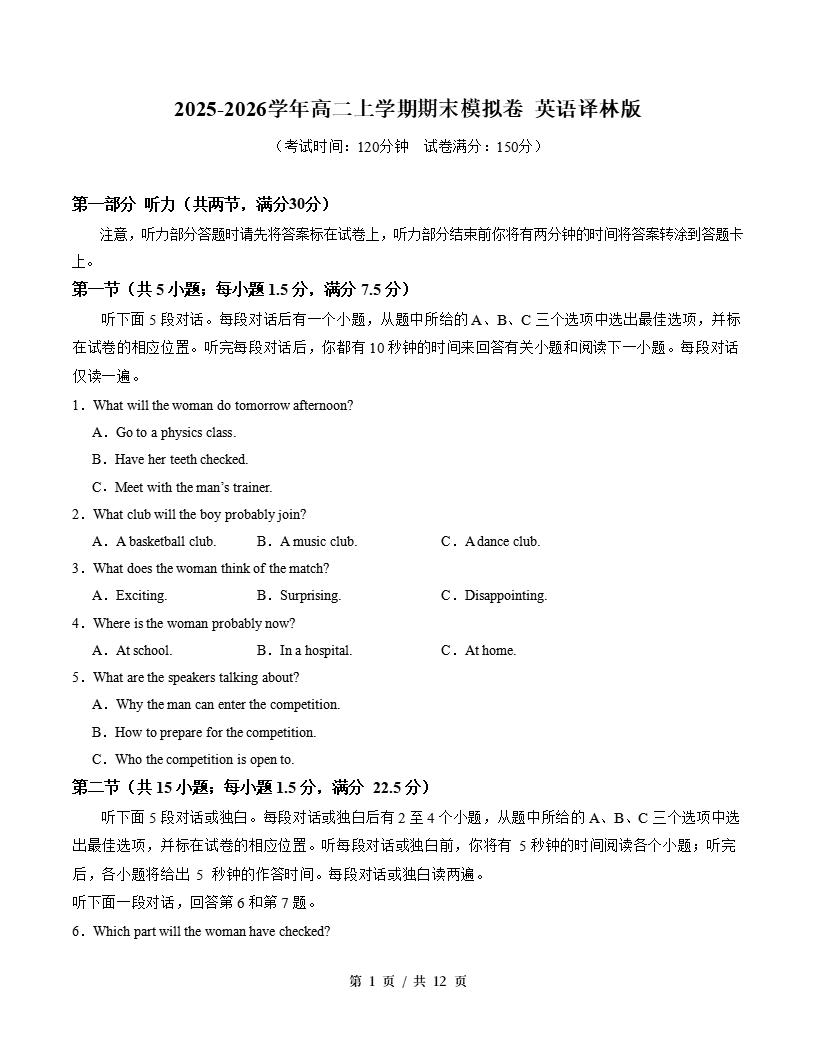 高中英语-高二上学期末考试卷译林版答案解析-言心吖资料库