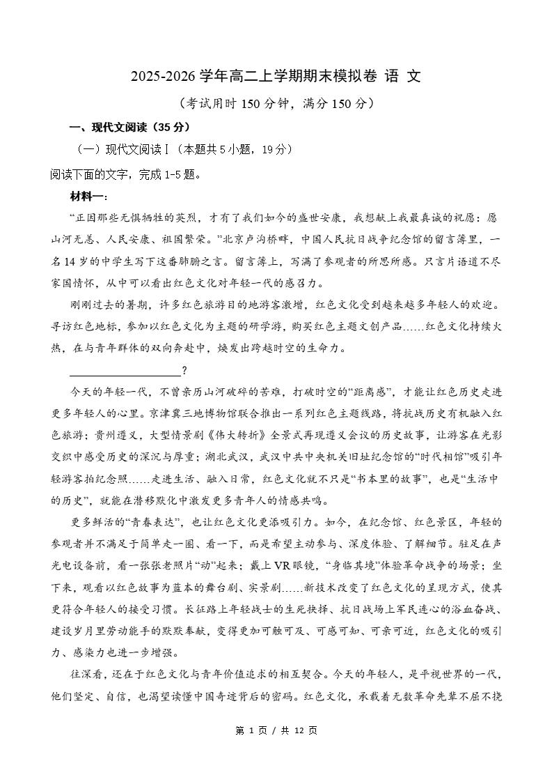 高中语文-高二上学期末考试卷统编版答案解析-言心吖资料库