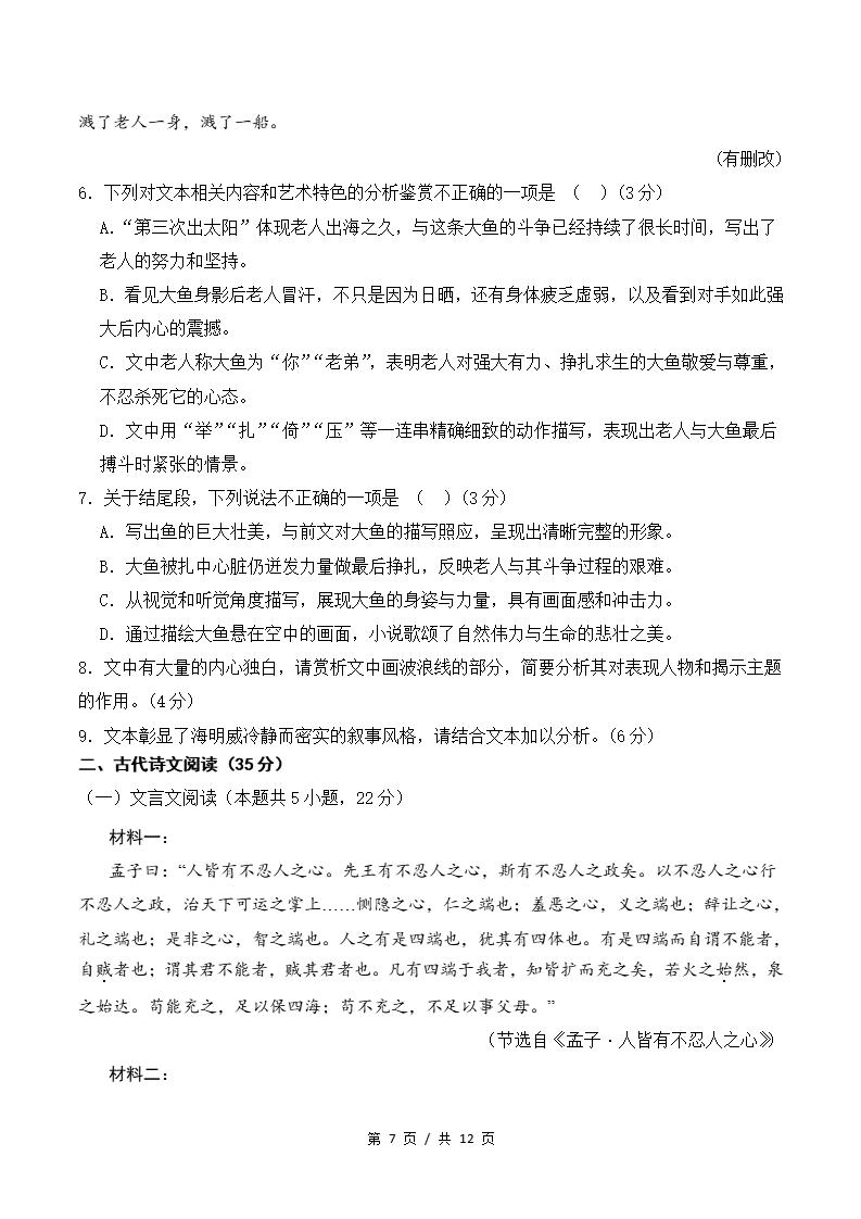 高中语文-高二上学期末考试卷统编版答案解析插图同步试卷专项2