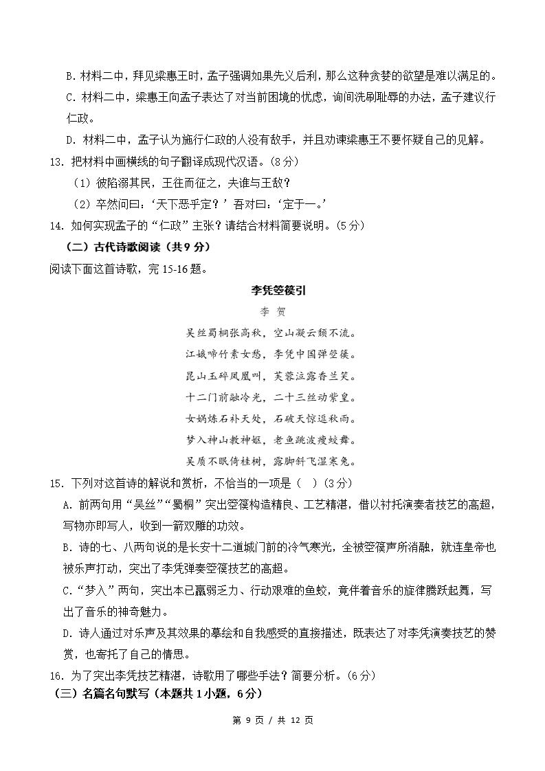 高中语文-高二上学期末考试卷统编版答案解析插图同步试卷专项3