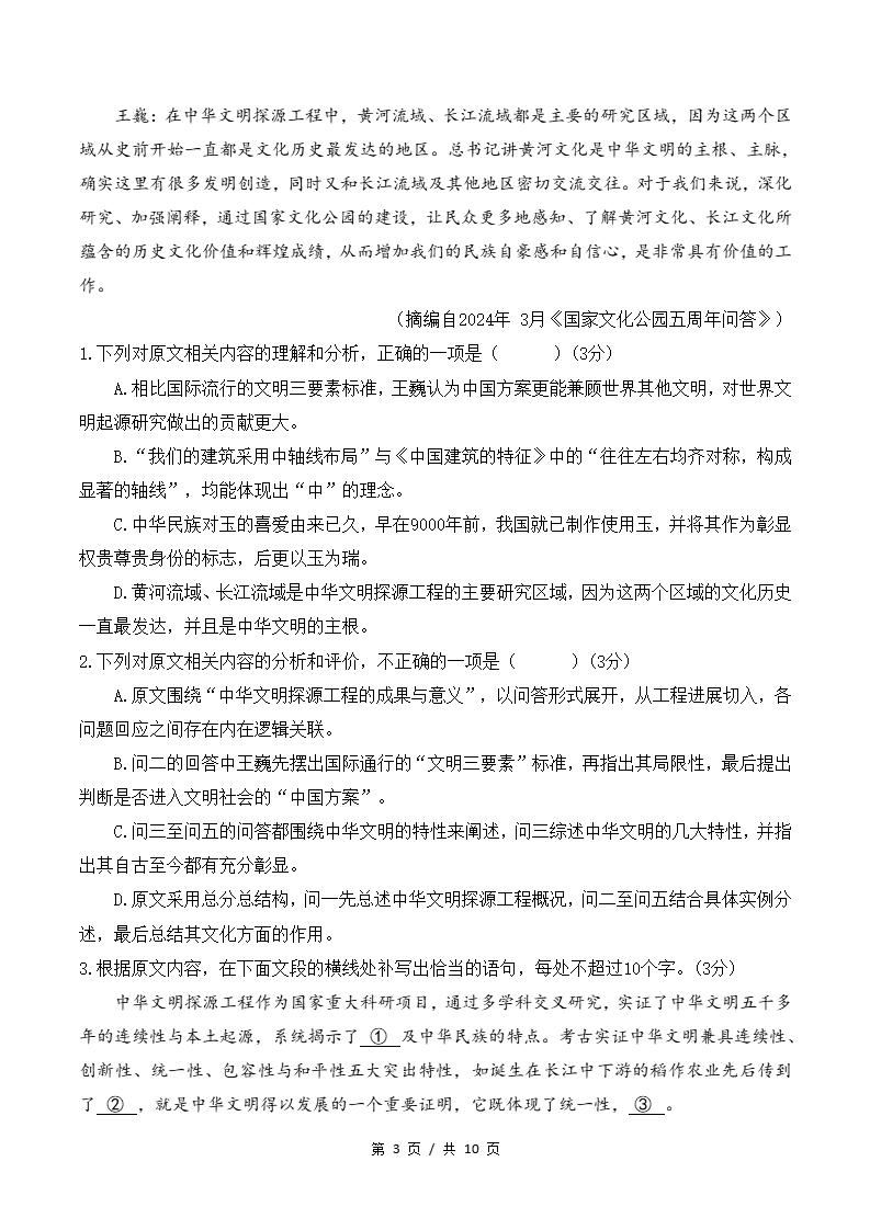 高中语文-高二上学期末考试卷统编版答案解析插图同步试卷专项1
