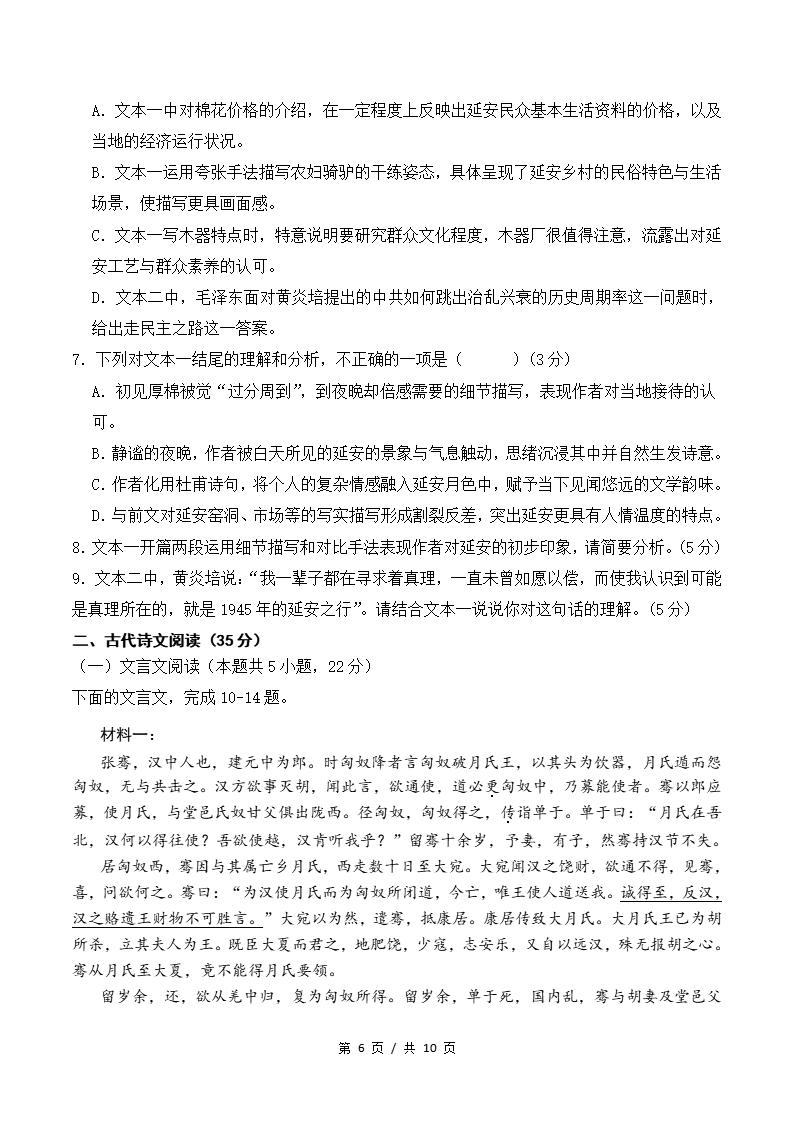 高中语文-高二上学期末考试卷统编版答案解析插图同步试卷专项2