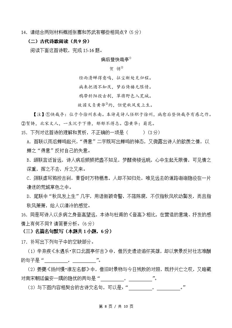 高中语文-高二上学期末考试卷统编版答案解析插图同步试卷专项3