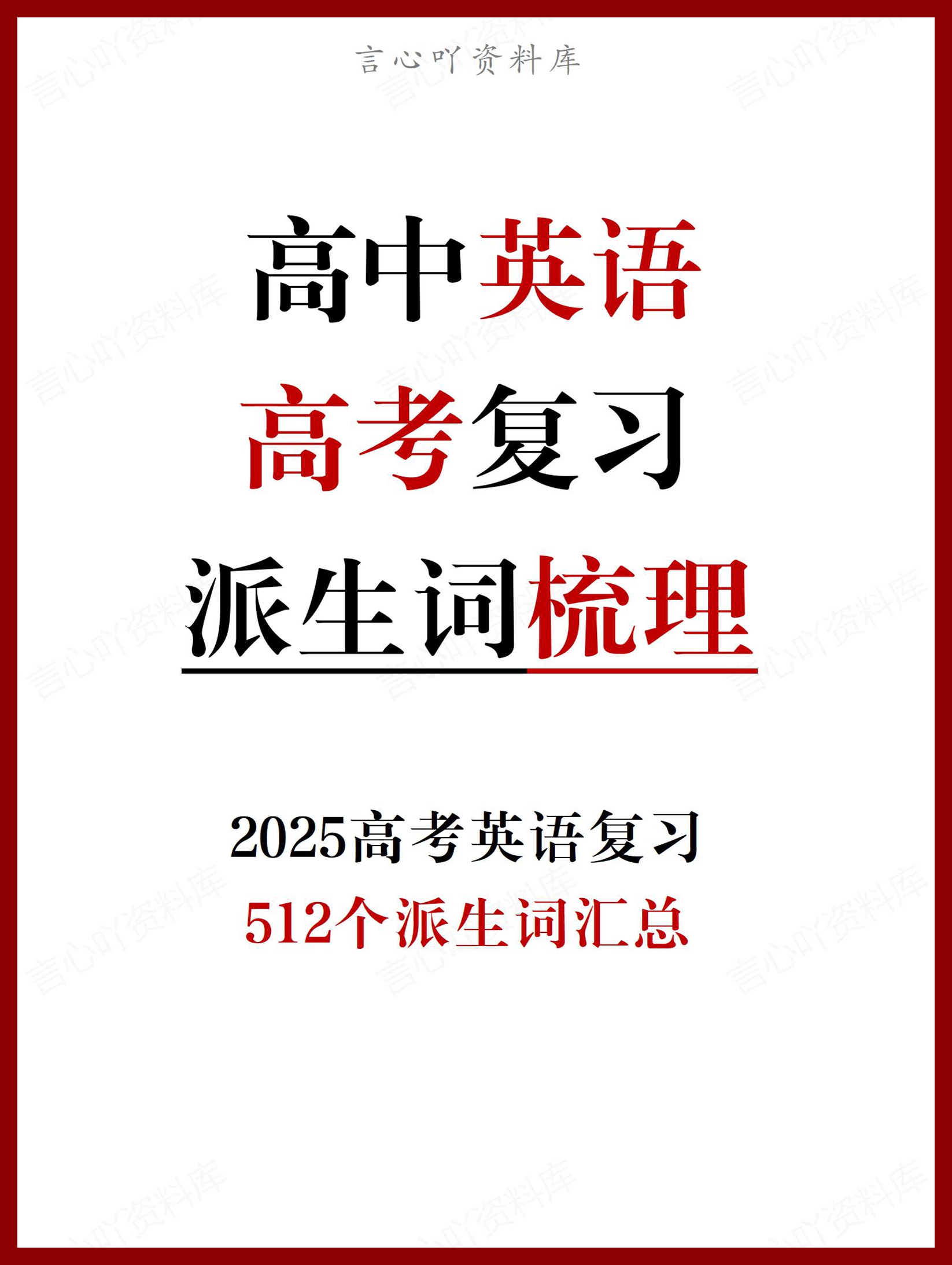 高中英语-填空练习200句填空记忆词汇含翻译-言心吖资料库