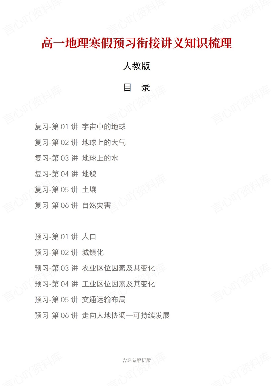 高中地理-高一寒假知识归纳衔接预习练习人教版插图同步讲义专项1