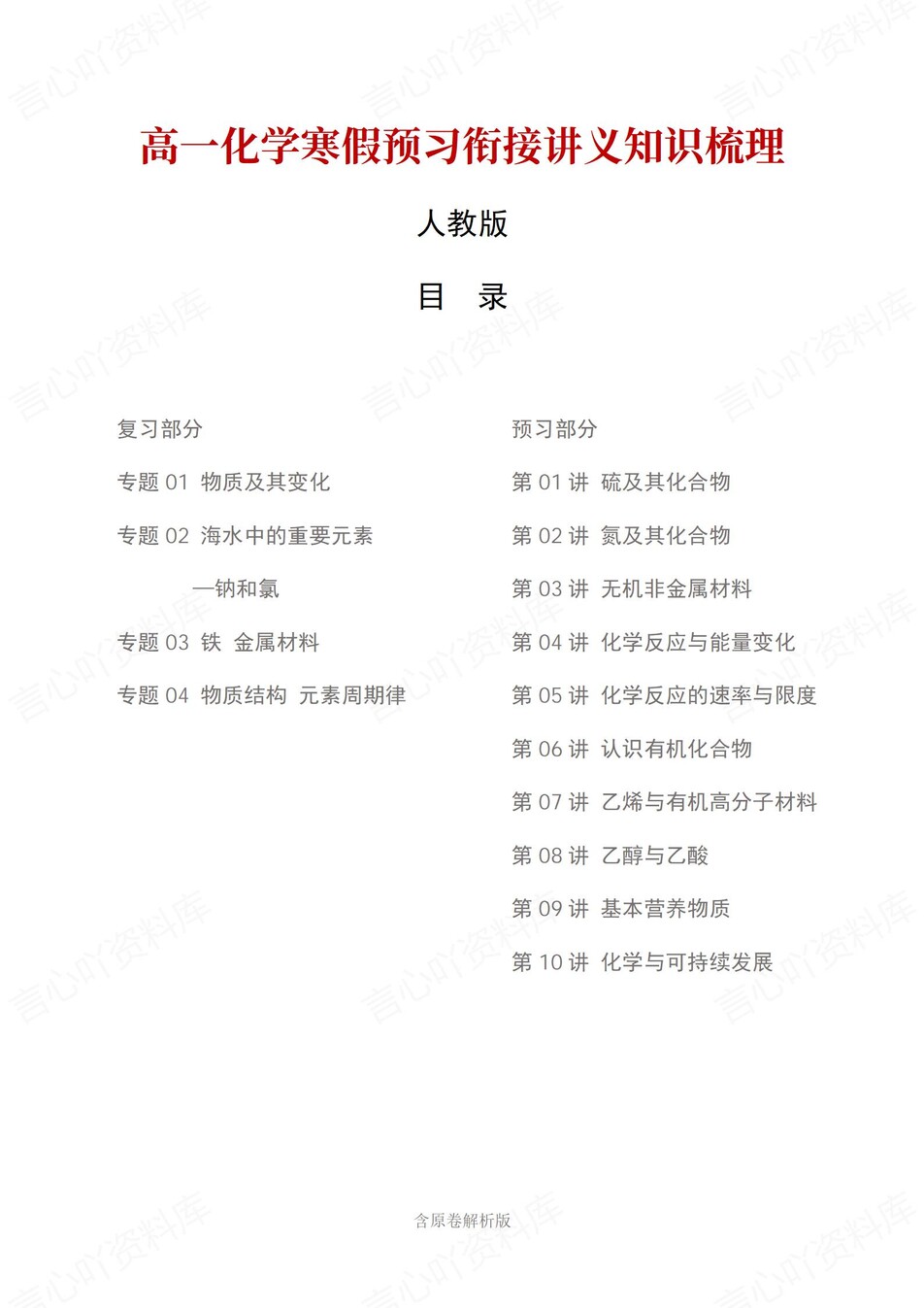 高中化学-高一寒假知识归纳衔接预习练习人教版插图同步讲义专项1