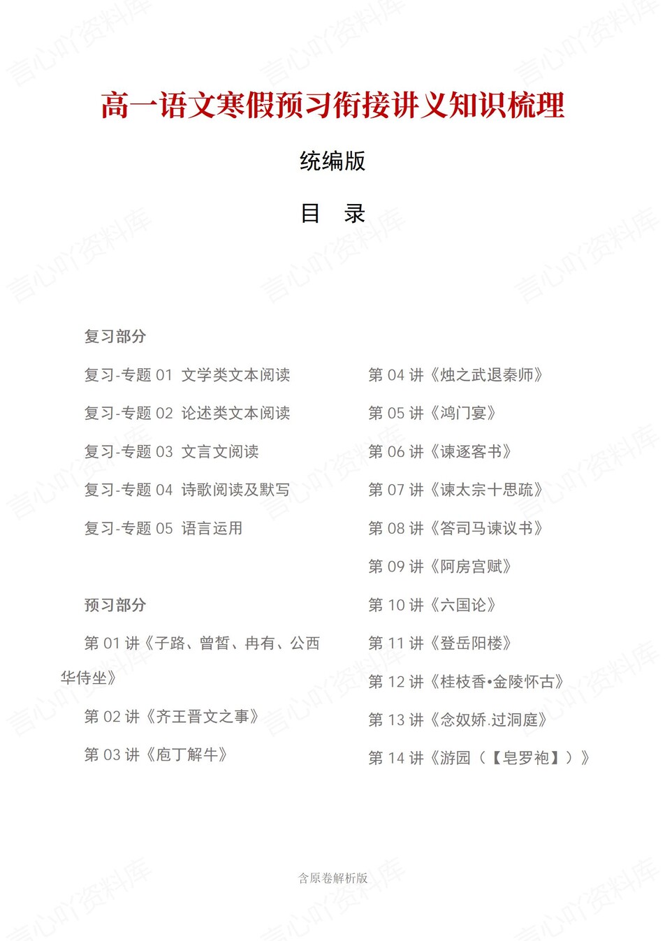 高中语文-高一寒假知识归纳衔接预习练习统编版插图同步讲义专项1