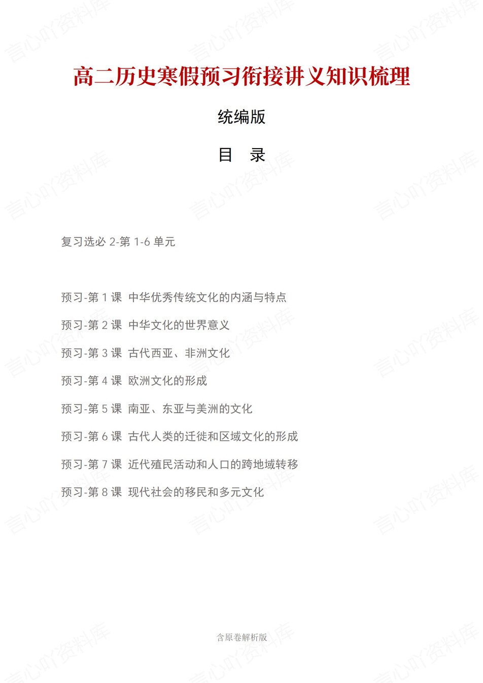 高中历史-高二寒假知识归纳衔接预习练习统编版插图同步讲义专项1
