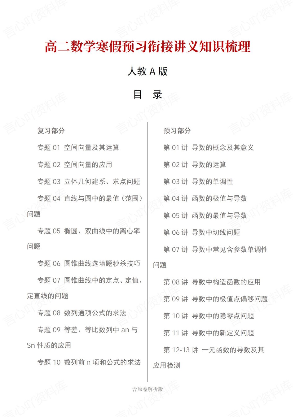 高中数学-高二寒假知识归纳衔接预习练习人教版插图同步讲义专项1
